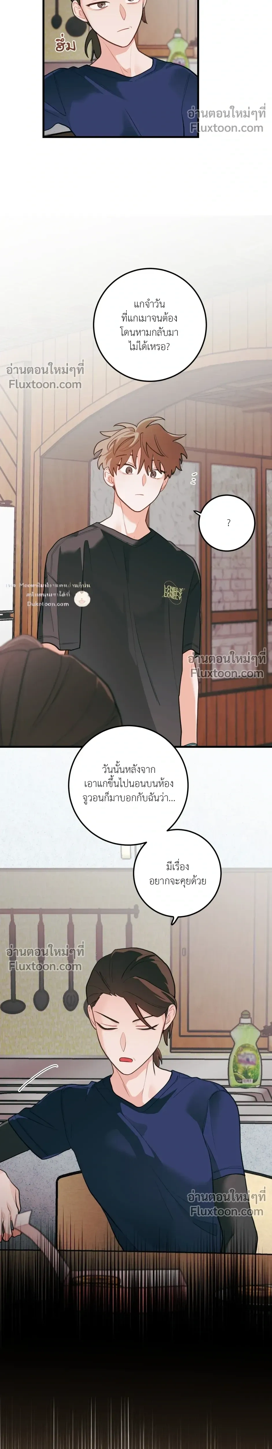 Pear Blossom Love หน้า 14