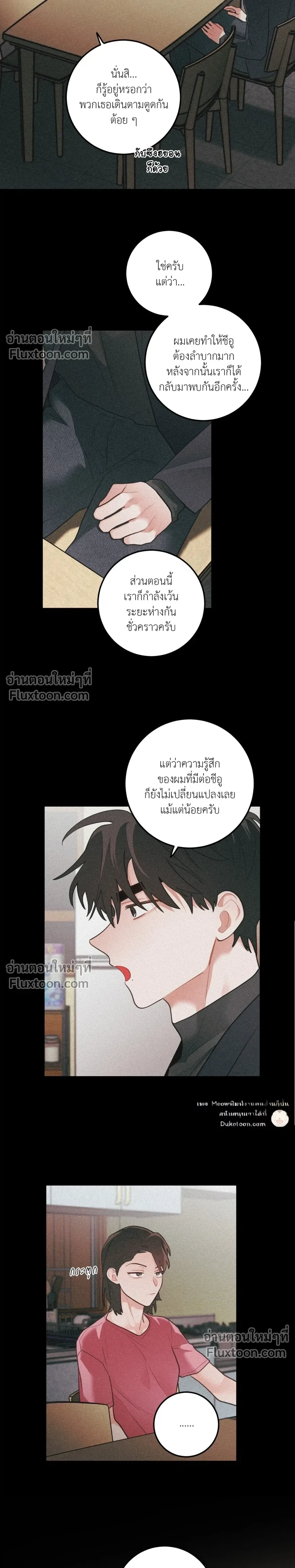Pear Blossom Love หน้า 16