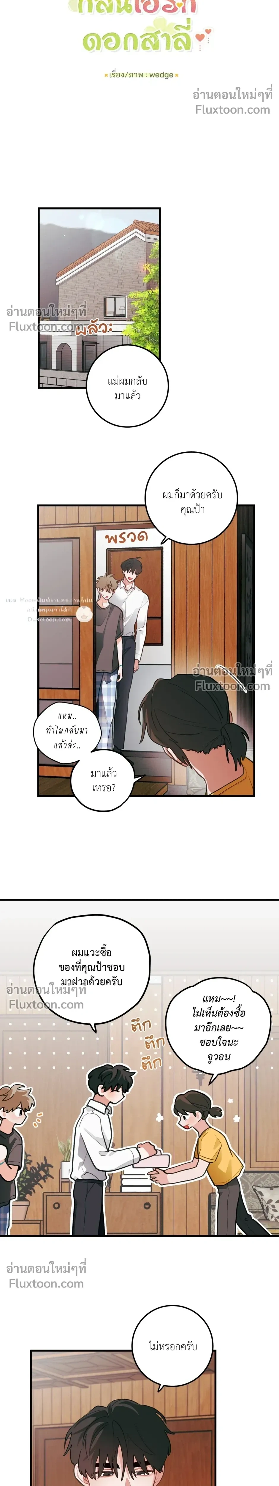 Pear Blossom Love หน้า 8