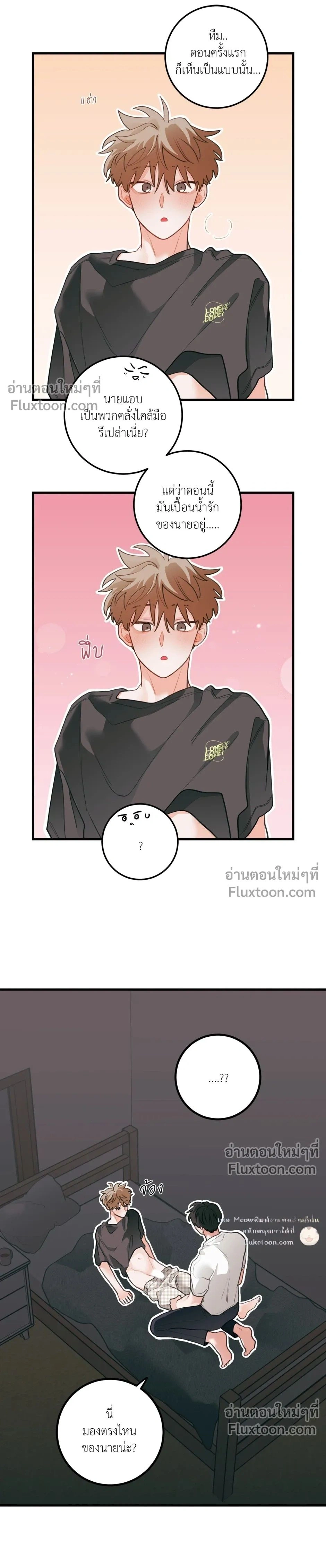 Pear Blossom Love หน้า 19