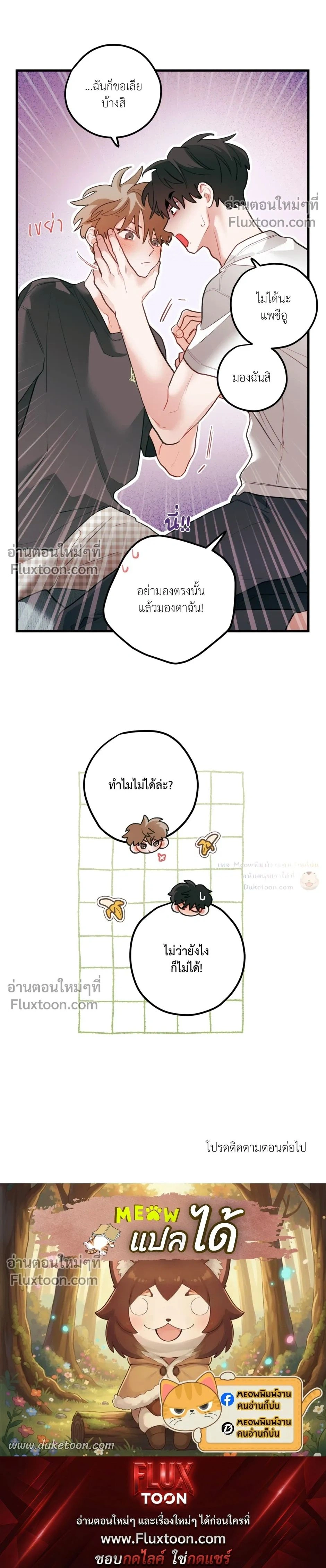 Pear Blossom Love หน้า 20