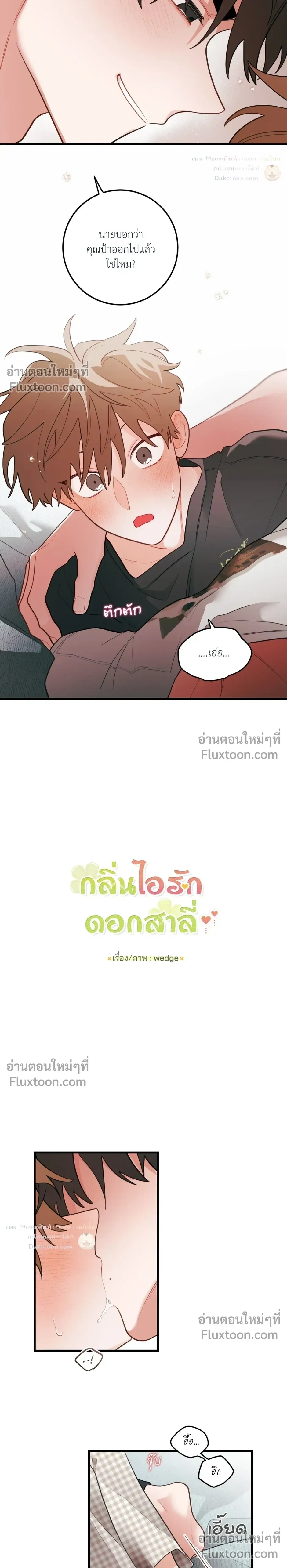 Pear Blossom Love หน้า 9
