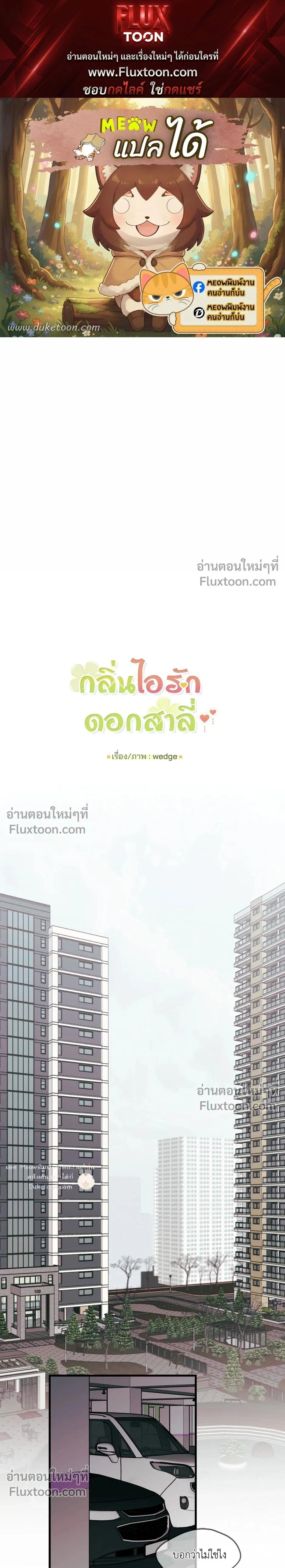 Pear Blossom Love หน้า 1