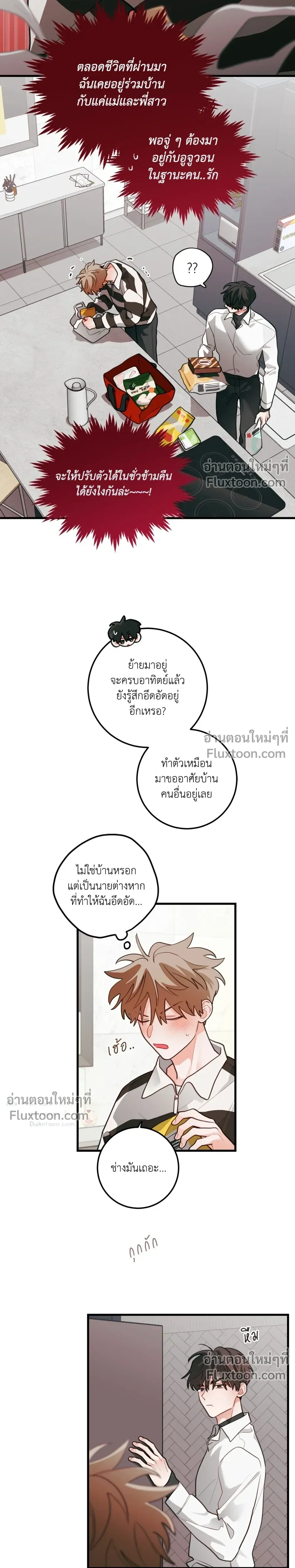 Pear Blossom Love หน้า 7