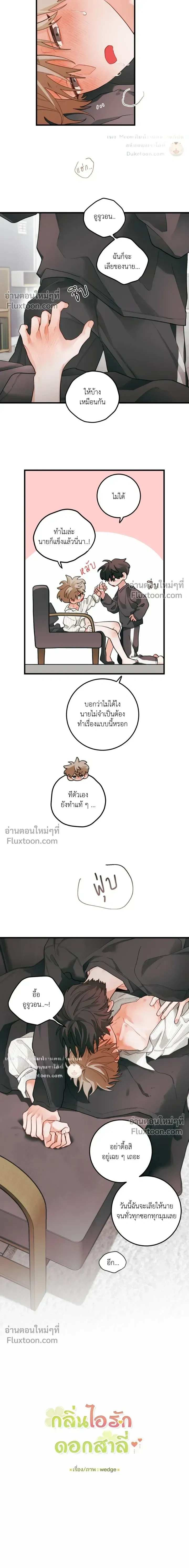 Pear Blossom Love หน้า 9