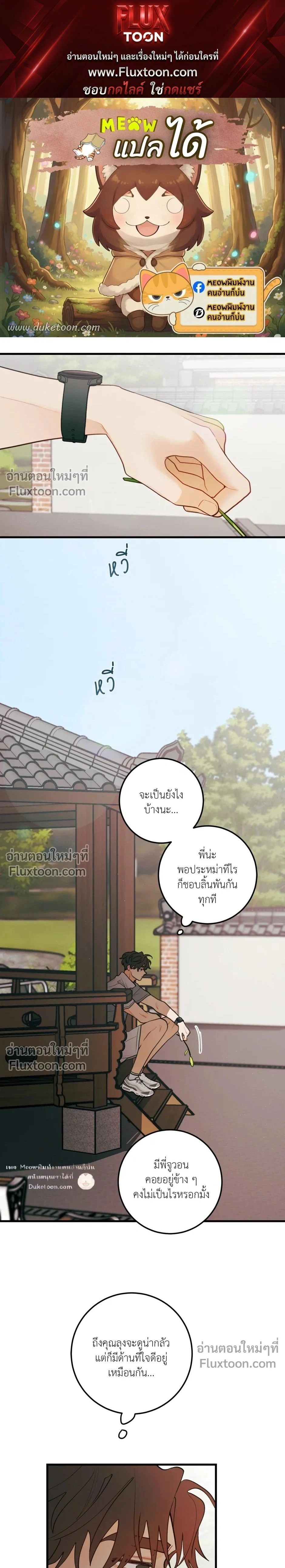 Pear Blossom Love หน้า 1