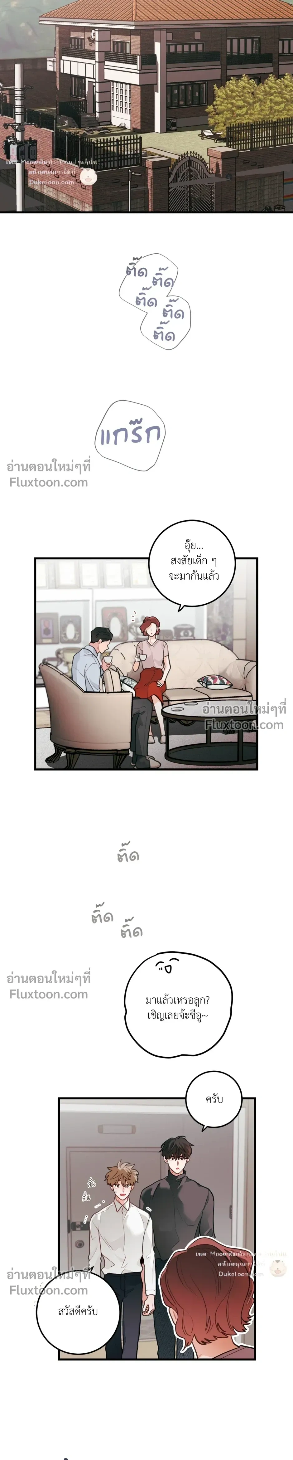 Pear Blossom Love หน้า 12