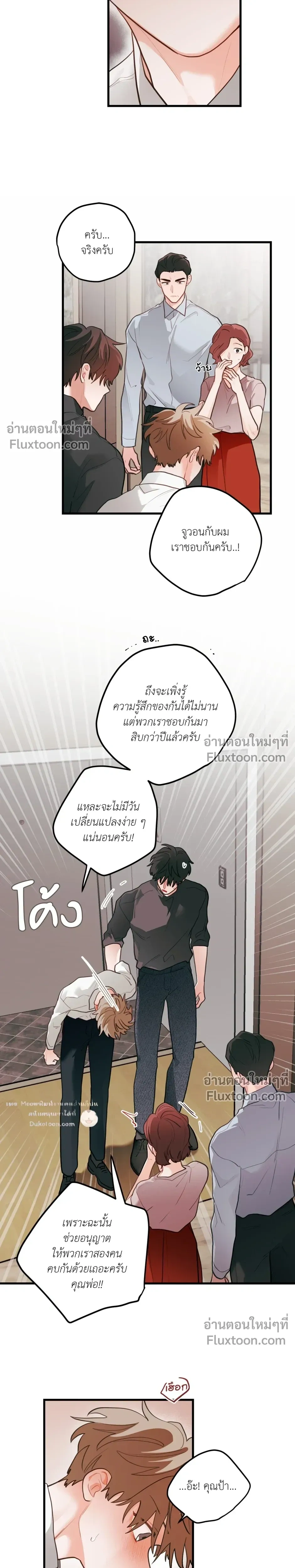 Pear Blossom Love หน้า 16