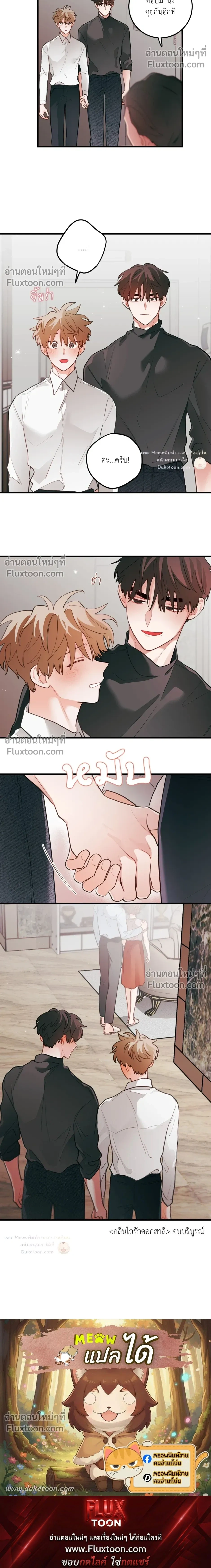 Pear Blossom Love หน้า 20