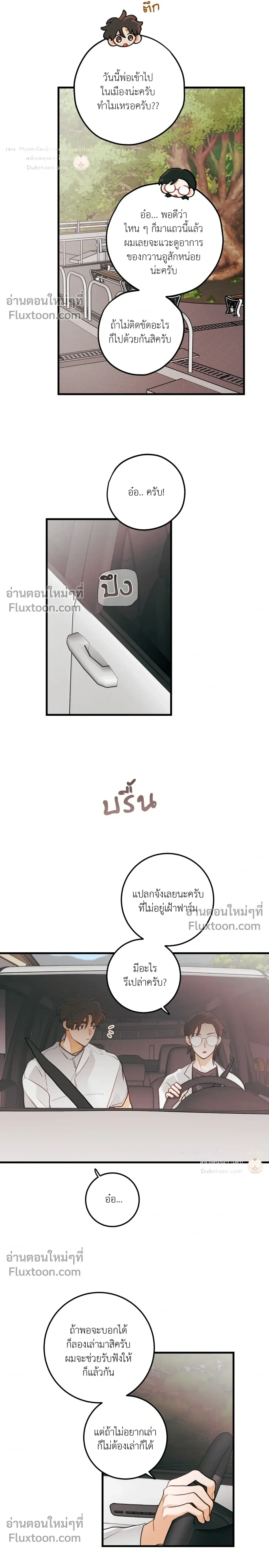 Pear Blossom Love หน้า 3