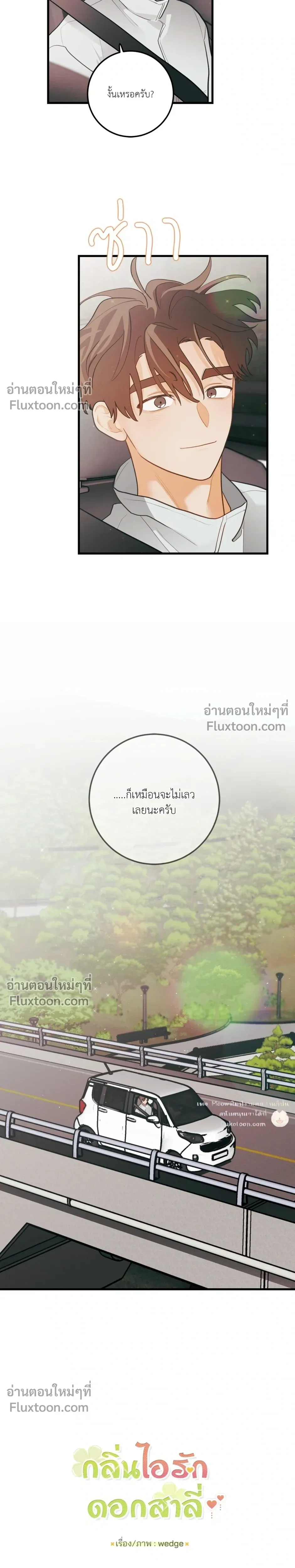 Pear Blossom Love หน้า 7