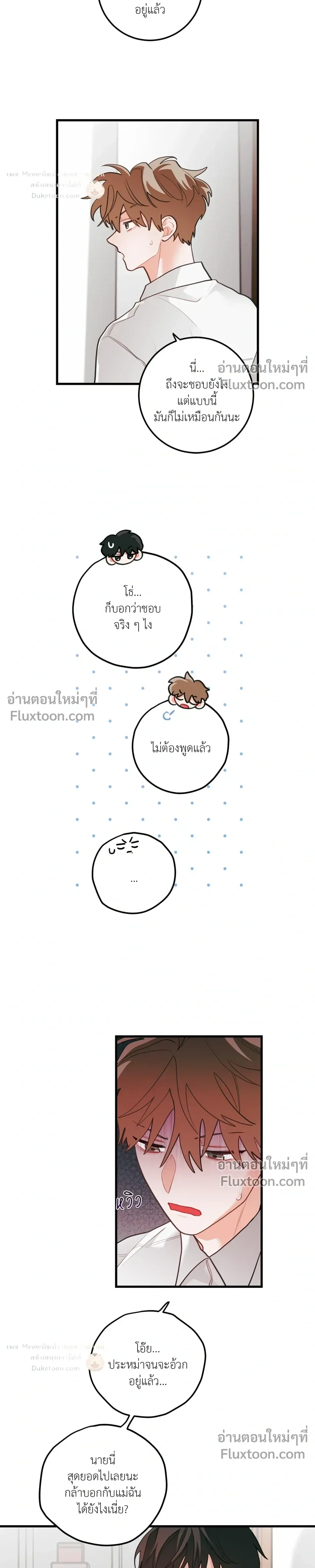 Pear Blossom Love หน้า 9