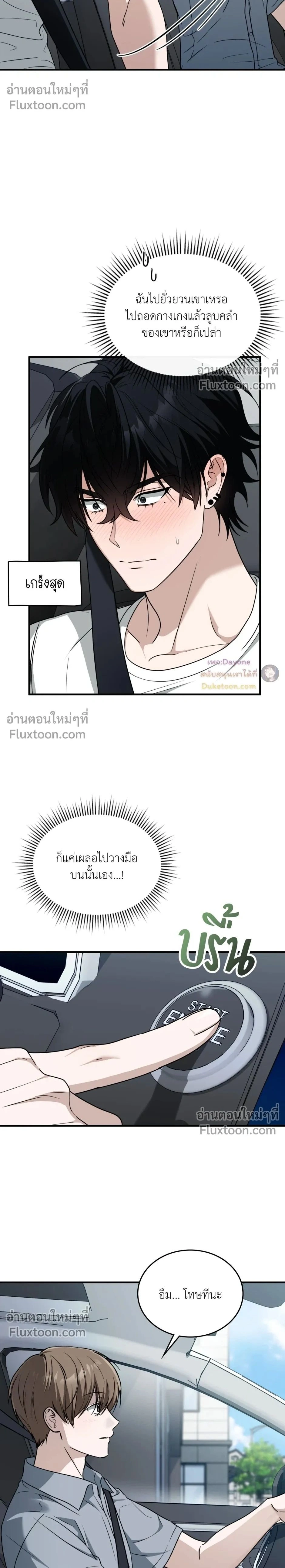 The Guild Member Next Door หน้า 2
