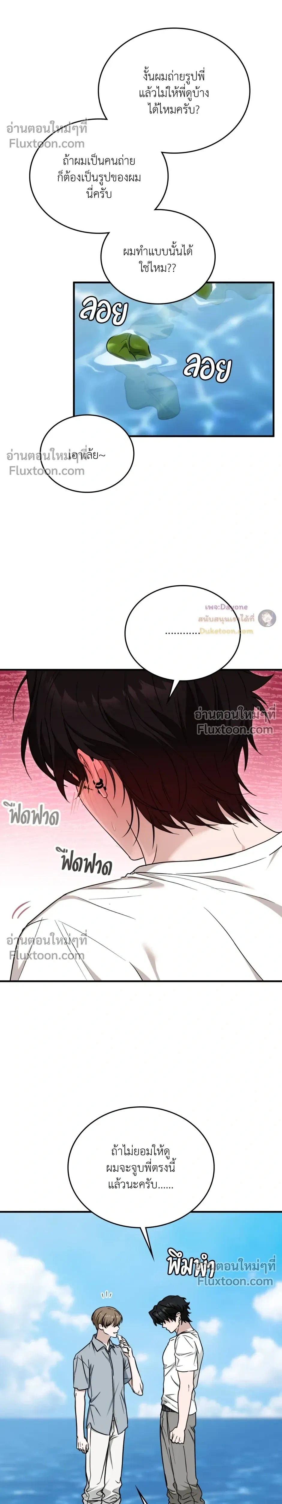 The Guild Member Next Door หน้า 14