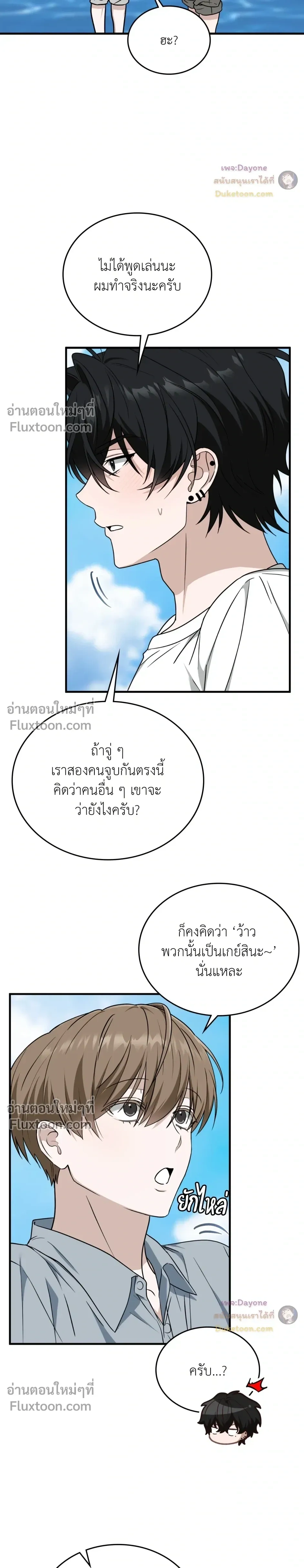 The Guild Member Next Door หน้า 15