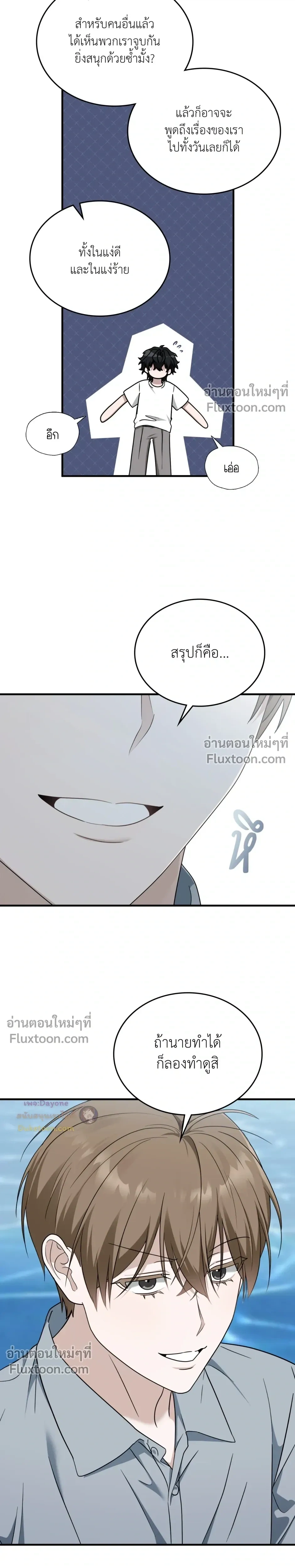 The Guild Member Next Door หน้า 16