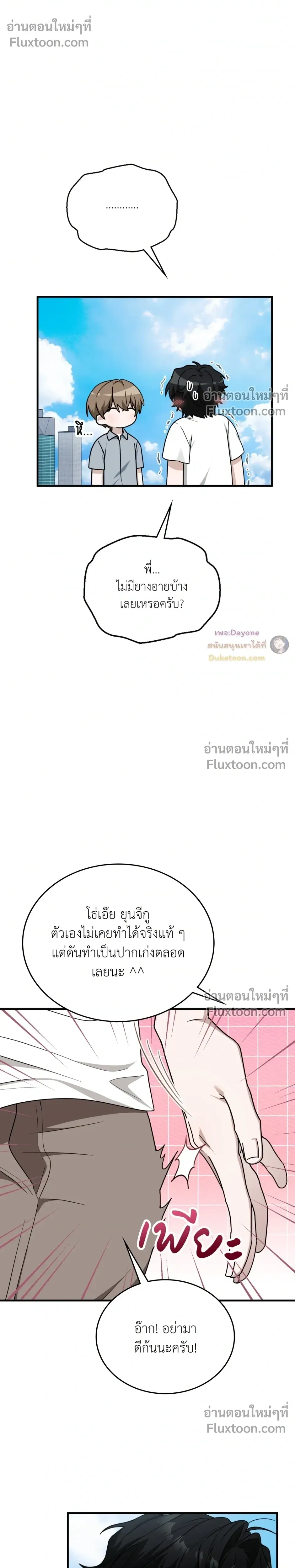 The Guild Member Next Door หน้า 17
