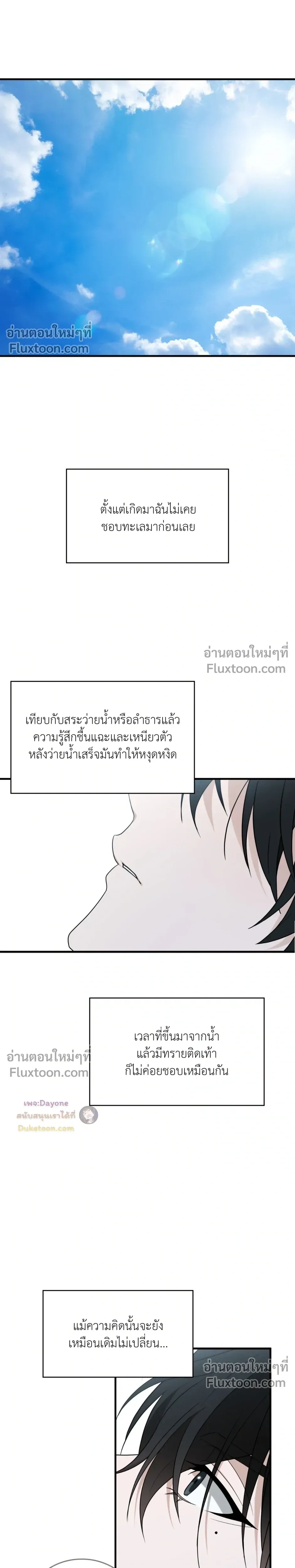 The Guild Member Next Door หน้า 19