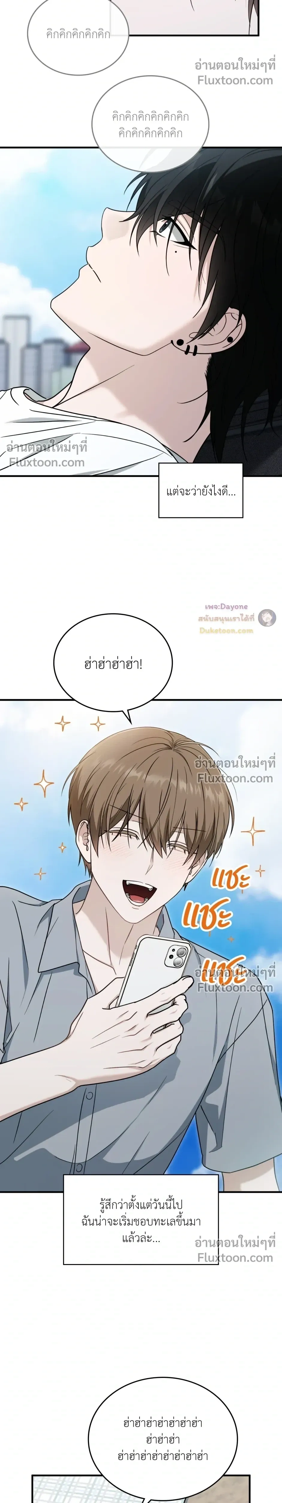 The Guild Member Next Door หน้า 20