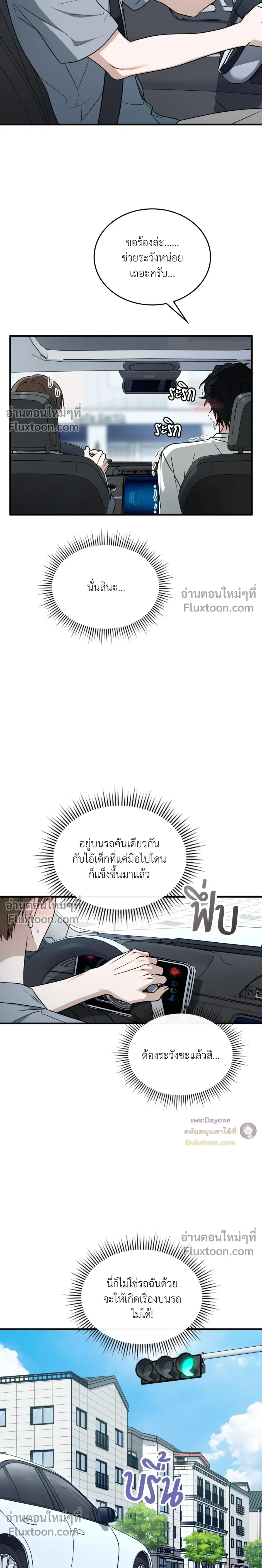 The Guild Member Next Door หน้า 3
