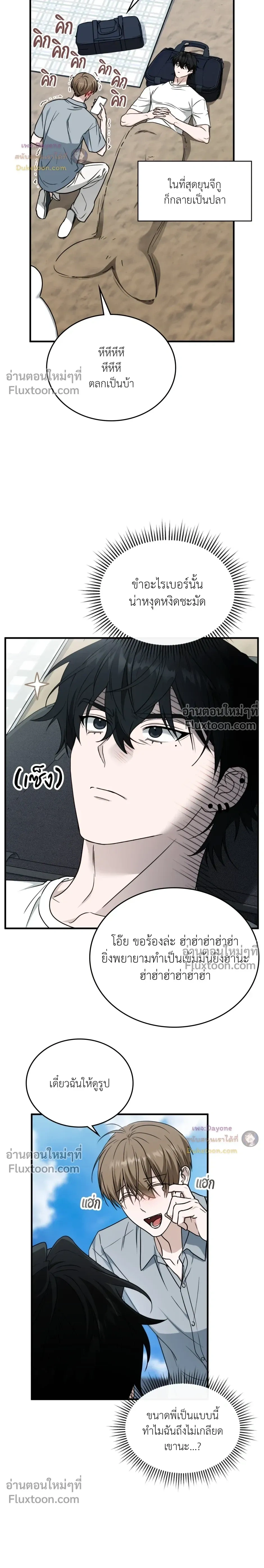 The Guild Member Next Door หน้า 21