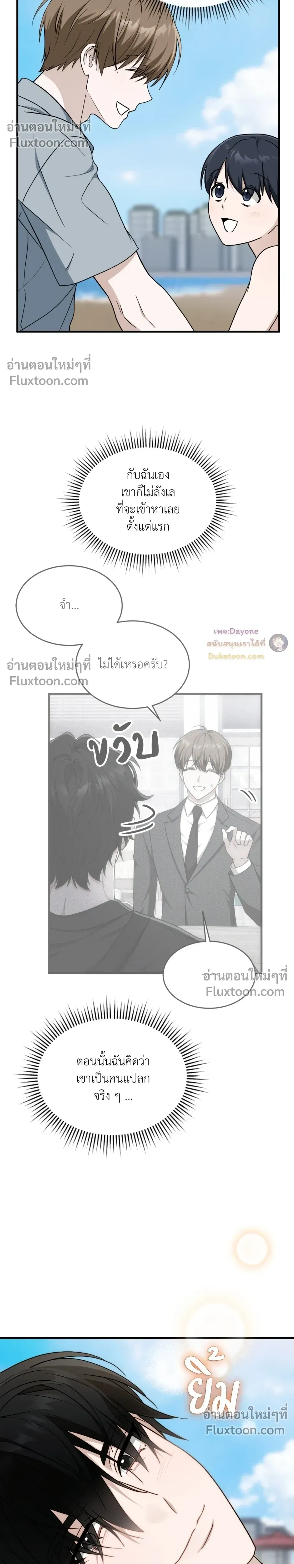 The Guild Member Next Door หน้า 23