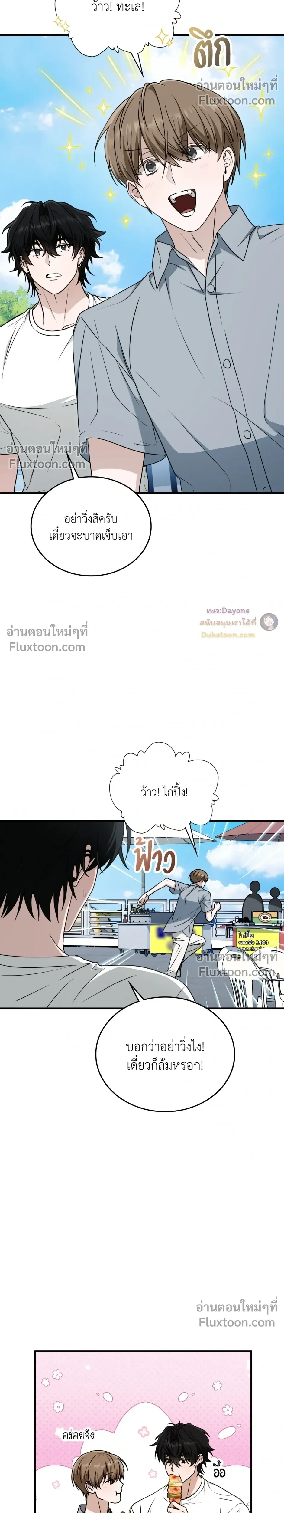 The Guild Member Next Door หน้า 5