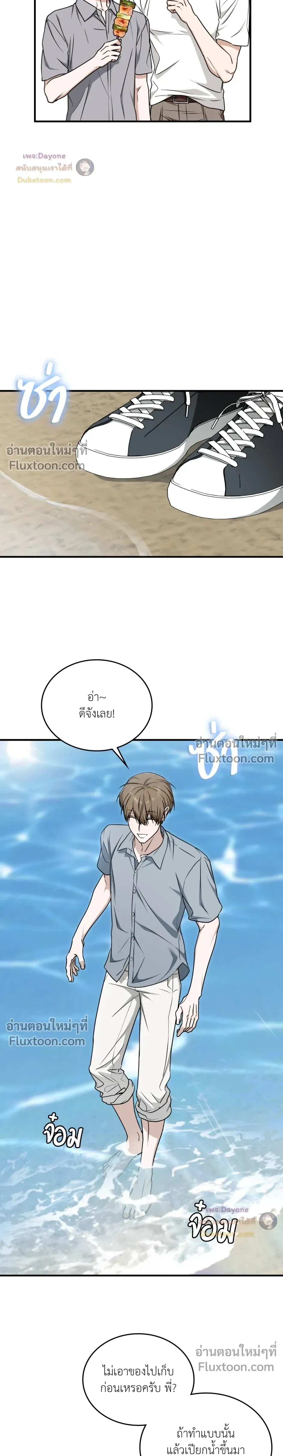 The Guild Member Next Door หน้า 6