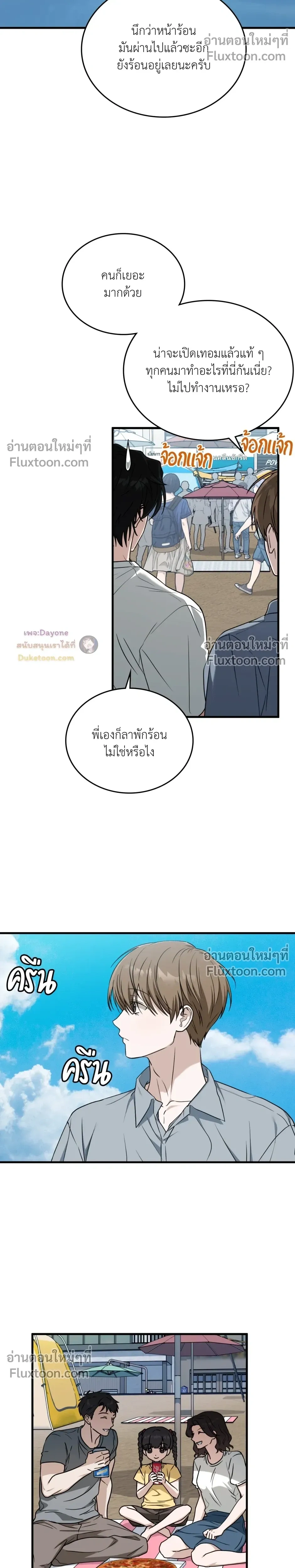The Guild Member Next Door หน้า 8