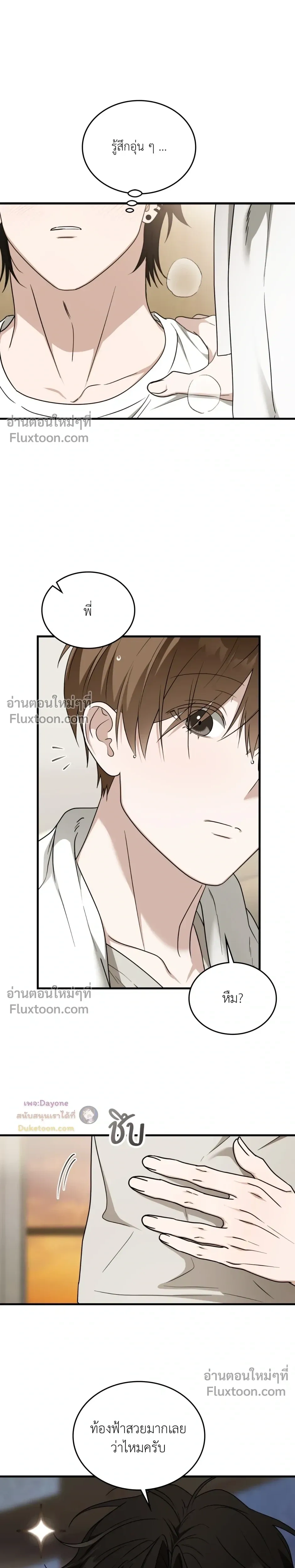 The Guild Member Next Door หน้า 13