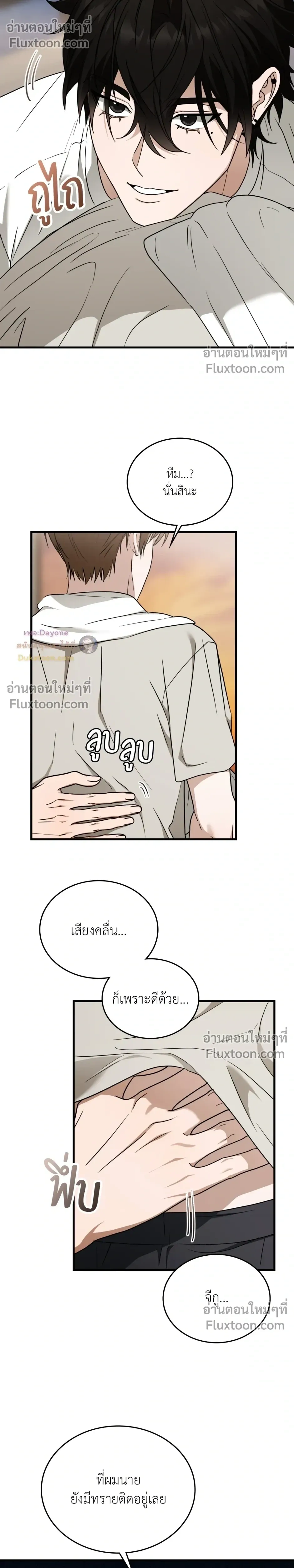 The Guild Member Next Door หน้า 14