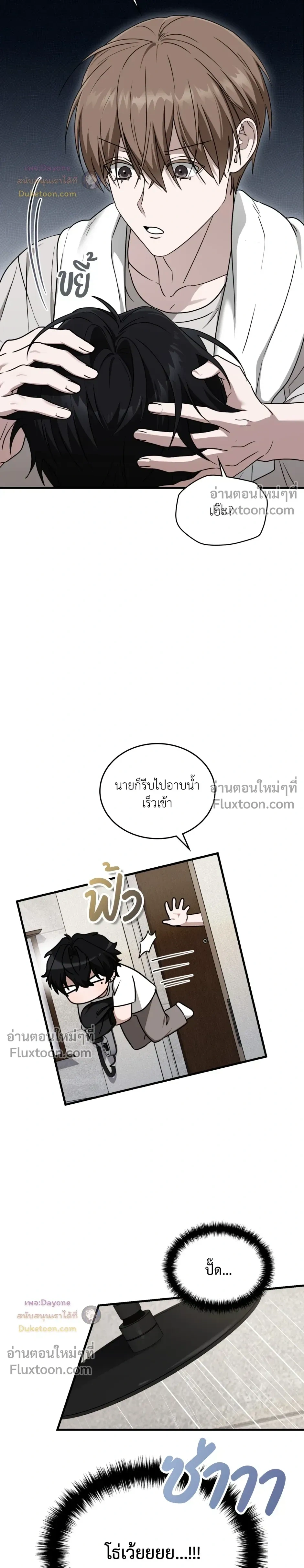The Guild Member Next Door หน้า 15