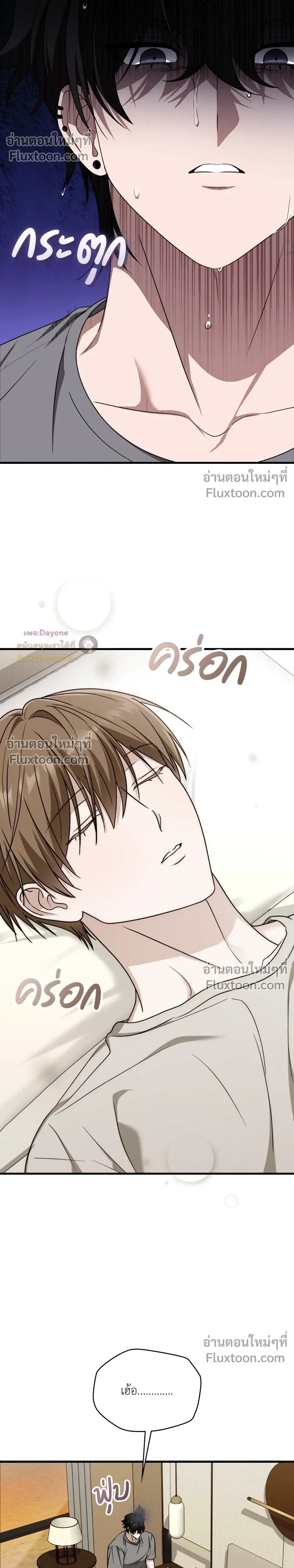 The Guild Member Next Door หน้า 17