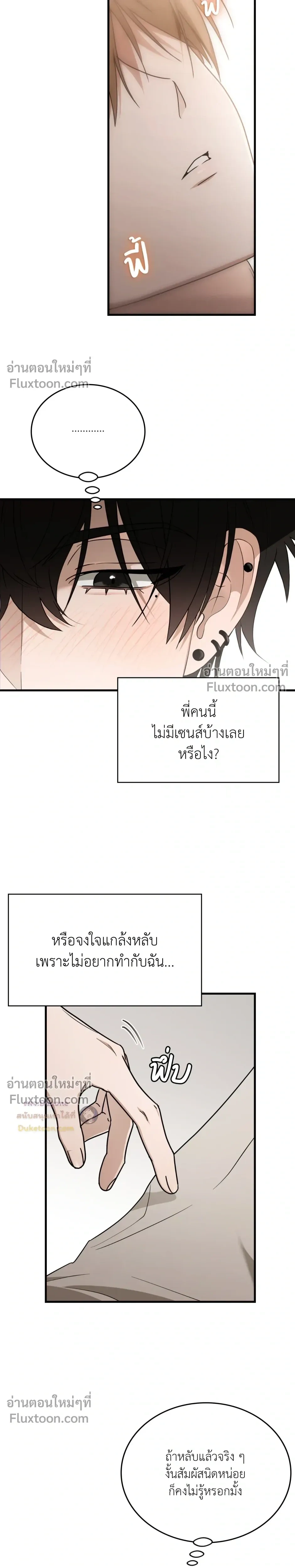 The Guild Member Next Door หน้า 19