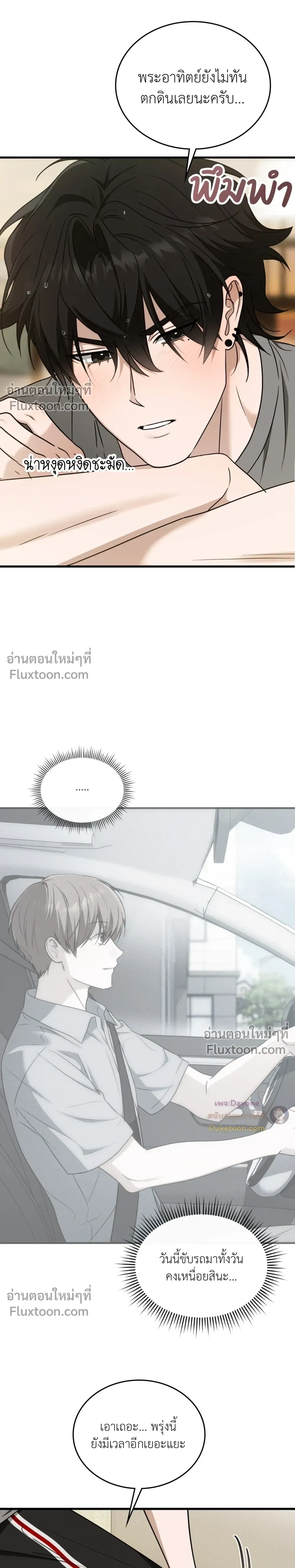 The Guild Member Next Door หน้า 22