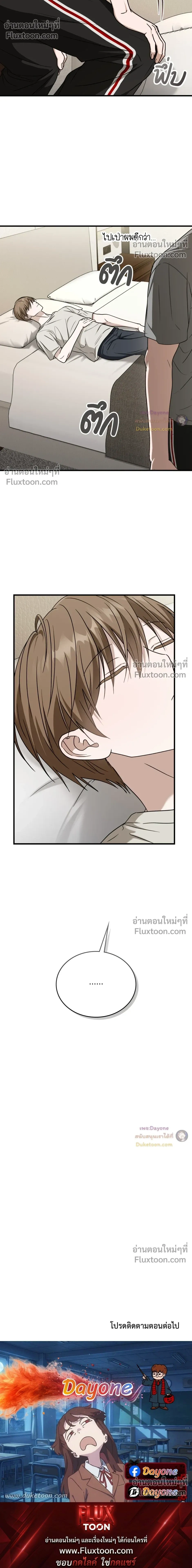 The Guild Member Next Door หน้า 23