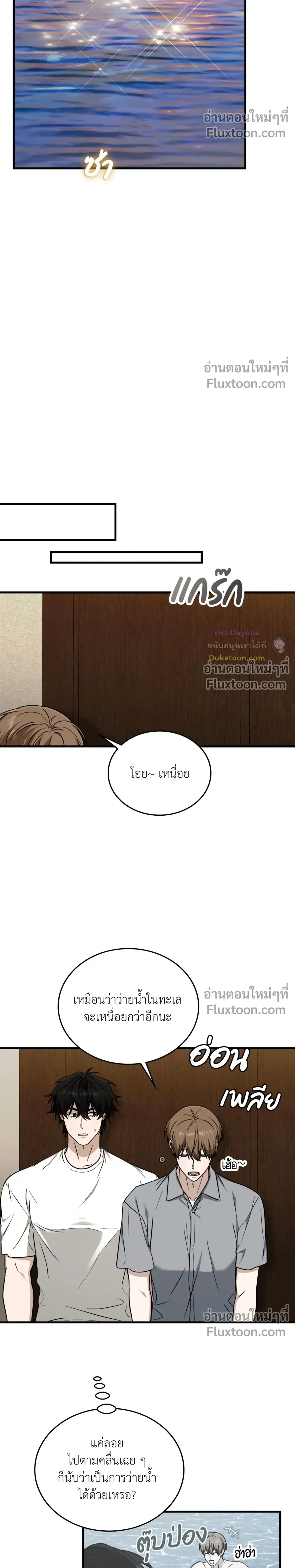 The Guild Member Next Door หน้า 8