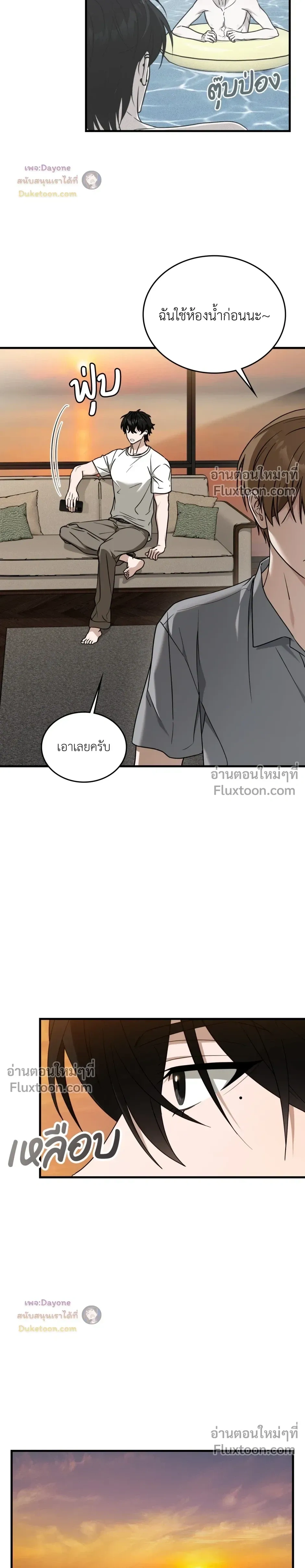 The Guild Member Next Door หน้า 9