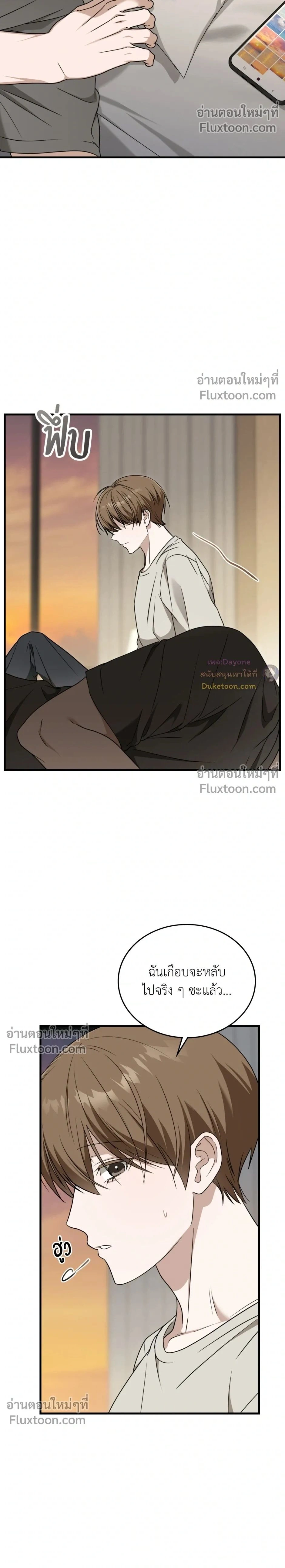 The Guild Member Next Door หน้า 2