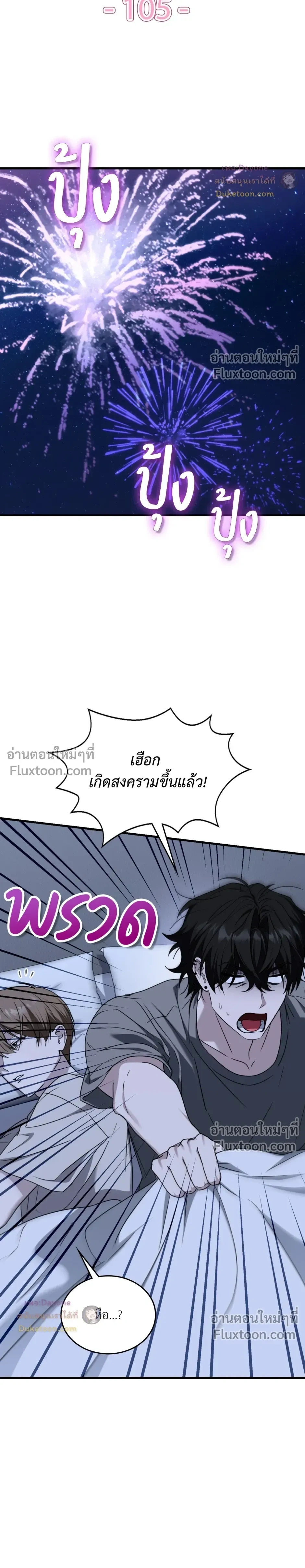 The Guild Member Next Door หน้า 12