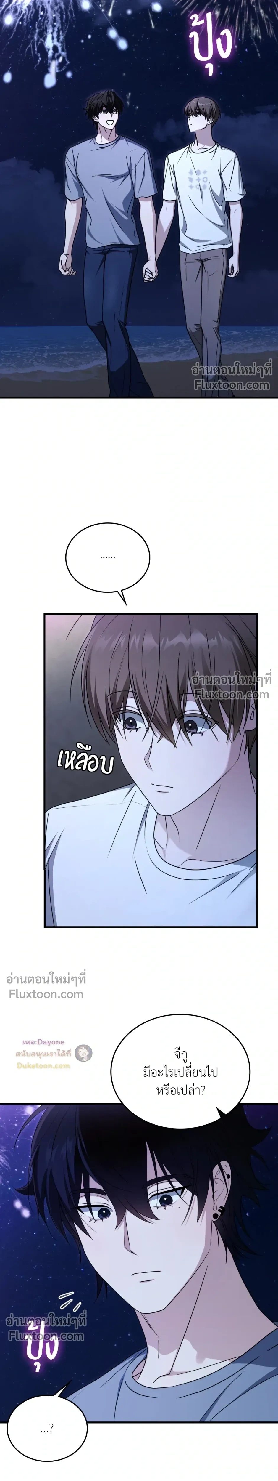 The Guild Member Next Door หน้า 16