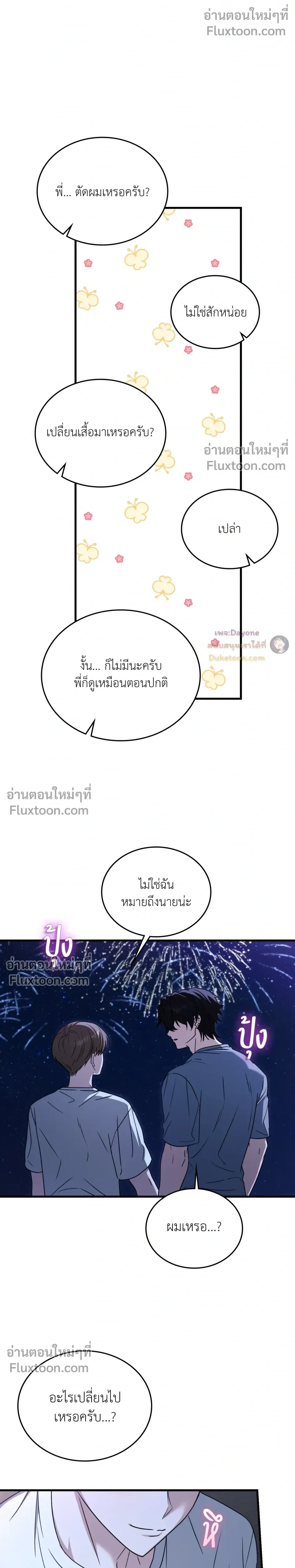 The Guild Member Next Door หน้า 17