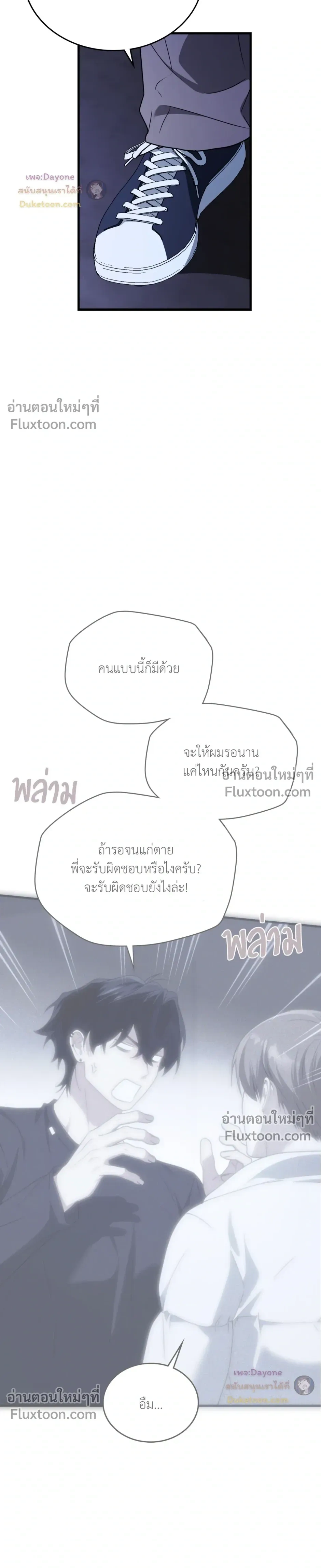 The Guild Member Next Door หน้า 12