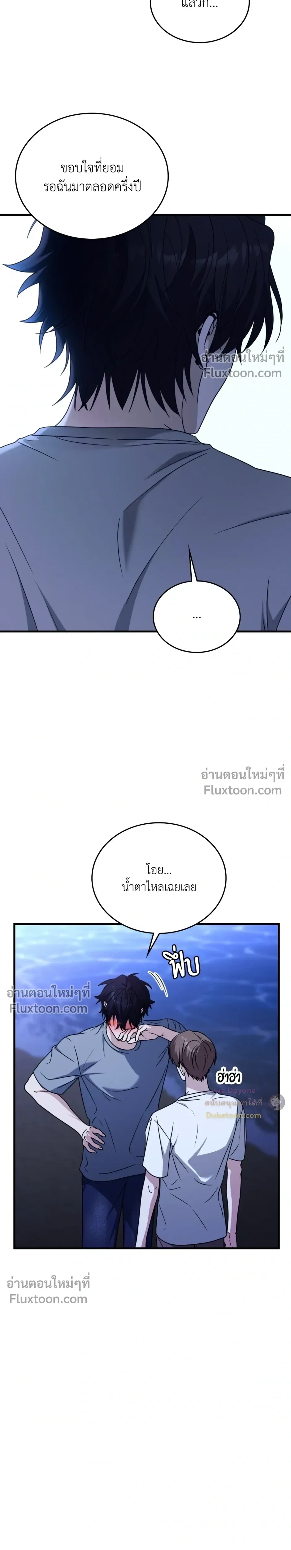 The Guild Member Next Door หน้า 16