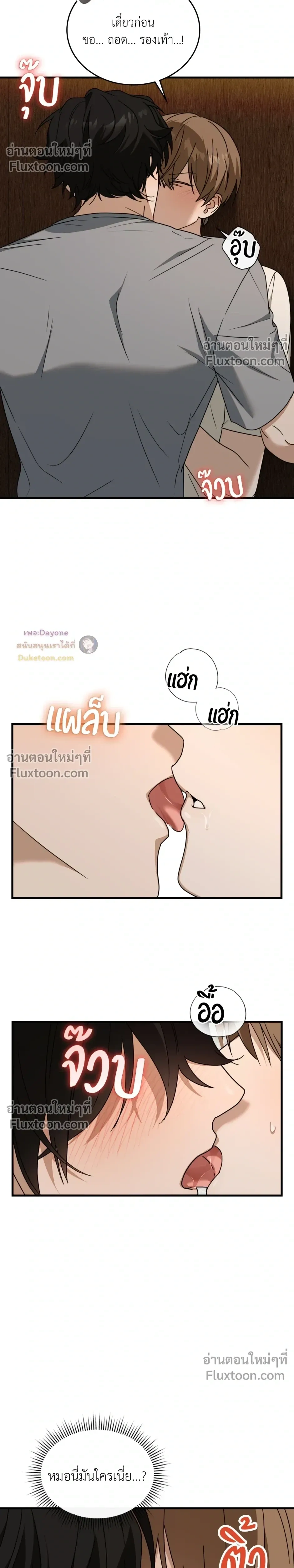 The Guild Member Next Door หน้า 20