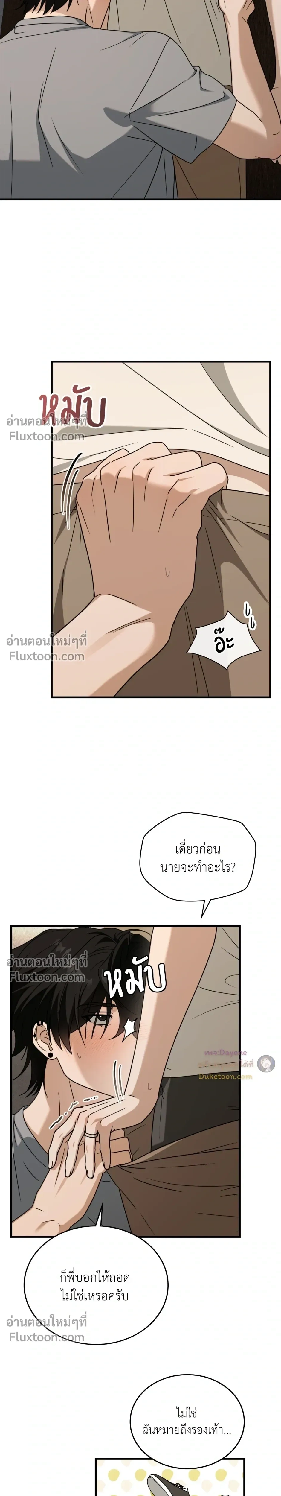 The Guild Member Next Door หน้า 22