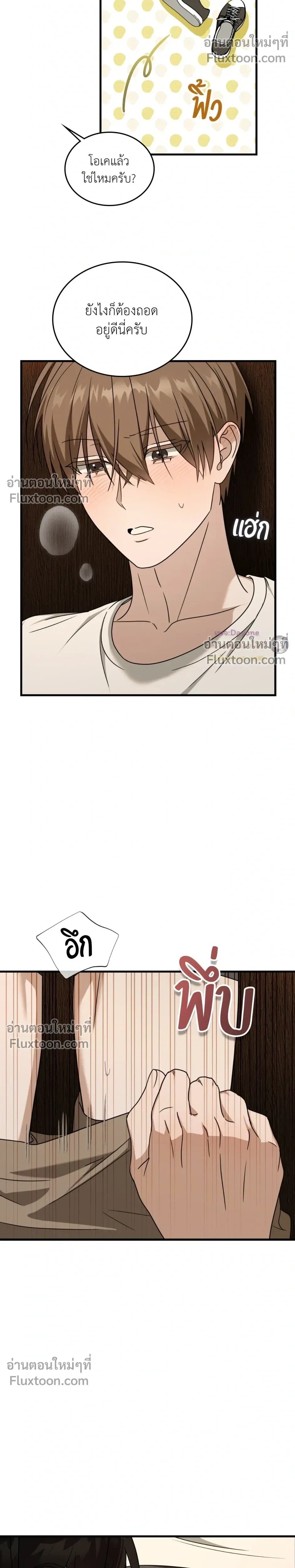 The Guild Member Next Door หน้า 23