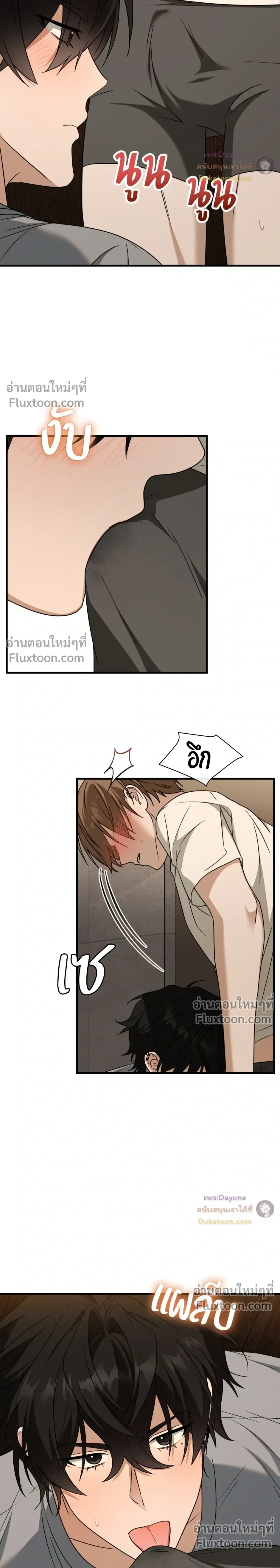 The Guild Member Next Door หน้า 24