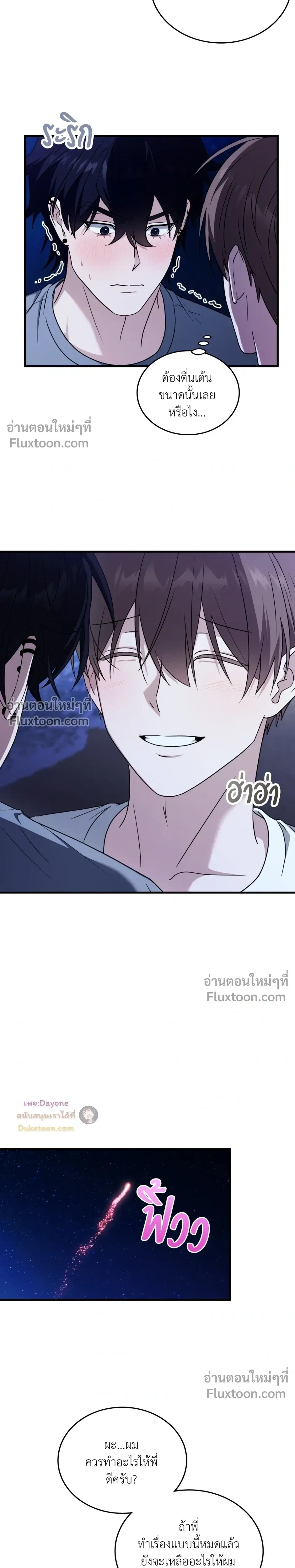 The Guild Member Next Door หน้า 7