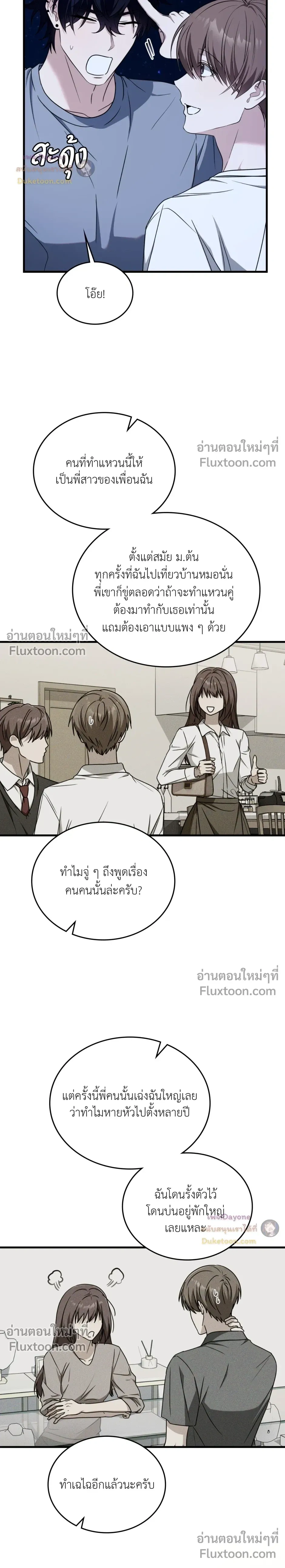The Guild Member Next Door หน้า 9